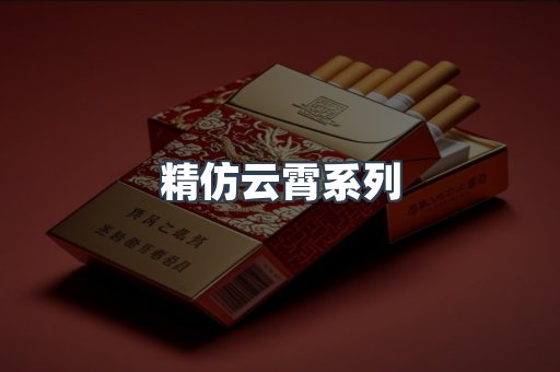 云霄香烟批发